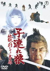 2025年最新】子連れ狼 DVDの人気アイテム - メルカリ