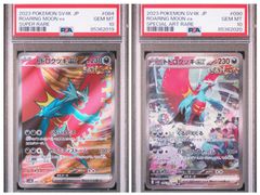 【連番PSA10】トドロクツキex  SAR 090/066 SR 084/066