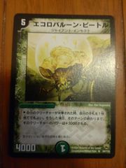 デュエルマスターズ TCG エコロバルーン・ビートル