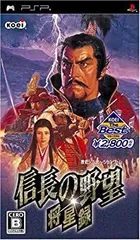 【中古】(非常に良い)KOEI The Best 信長の野望・将星録 - PSP