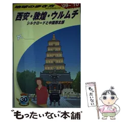 中古】 地球の歩き方 A 10（2002～2003年