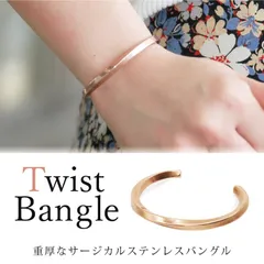 メキシカン バングル レディース【ピンクゴールド】ヴィンテージ ステンレス ツイスト シンプル ペア お守りメキシカンジュエリー クリスマス プレゼント ギフト モード アメカジ 古着 高見え メキシカンジュエリー ハワイアン 水濡れOK 金属アレルギー対応
