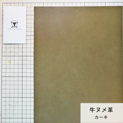 【A4サイズ1枚】国産ヌメ革（たつのレザー） カーキ　タンニン鞣し　ハギレ　緑