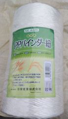 司化成工業PPﾊﾞｲﾝﾀﾞｰ紐 FYW-13 13000DNL白 （3巻ｾｯﾄ）