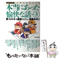 2026年最新】本当にあった愉快な話の人気アイテム - メルカリ