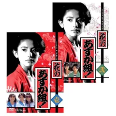 2025年最新】花のあすか組dvdの人気アイテム - メルカリ