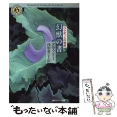 パラディスの秘録　セット　角川ホラー文庫　創元推理文庫　浅羽莢子　市田泉　初版 パラディスの秘録 セット 角川ホラー文庫 創元推理文庫 浅羽莢子 市田