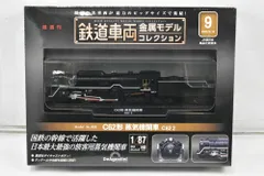 デアゴスティーニ C62 を作る 鉄道模型キット 25巻セット デアゴスティーニ C62 を作る 鉄道模型キット 25巻セット