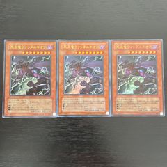 177. 遊戯王 冥王竜ヴァンダルギオン 3枚ウルトラ ゲートボール