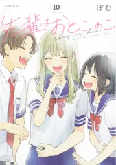 先輩はおとこのこ ぽむ 全巻セット 先輩はおとこのこ 1巻 (LINEコミックス) | ぽむ | マンガ