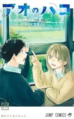 アオのハコ Vol.5〈初回生産限定版〉 Amazon.co.jp: TVアニメ「アオのハコ」 Vol.5 初回生産限定版