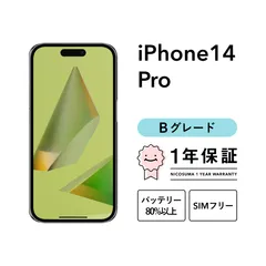 iPhone 14 Pro 256GB silver Bグレード SIMフリー