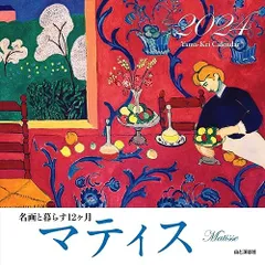 2025年最新】マティス展 東京都美術館の人気アイテム - メルカリ