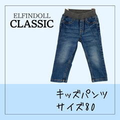61211 ★ キッズ ボトムス 【ELFINDOLL CLASSIC】80㎝ ウエストゴム デニムパンツ ジーンズ ブルー ウォッシュ加工 ポケット2つ 飾りポケット USED 古着