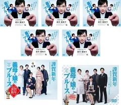 Amazon.co.jp: 『義母と娘のブルース』2022年 謹賀新年