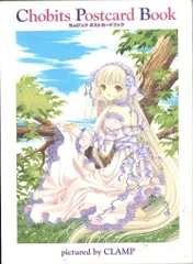 ちょびっツ 非売品 ポストカード はがき CLAMP ちぃ ちょびっツ ちぃ CLAMP京都原画展 ポストカード | K-BOOKS 池袋