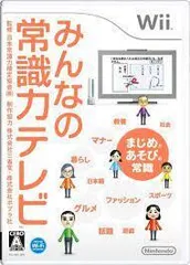 2024年最新】wii みんなの常識力テレビの人気アイテム - メルカリ