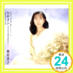 岡村孝子 SPECIAL SELECTION 非売品 1993