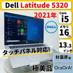 贈り物 DELL/メモリ16GB/SSD/i5/ 13.3インチoffice付 - crumiller.com