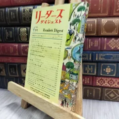 リーダーズダイジェスト 1959~1973年 152冊 リーダーズダイジェスト 1959~1973年 152冊