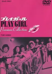 2026年最新】プレイガール dvdの人気アイテム - メルカリ