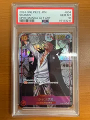 PSA10】シャンクス(パラレル)(スーパーパラレル)(コミック