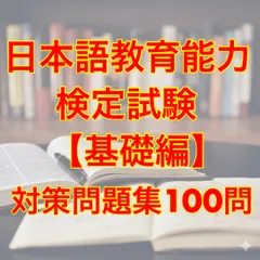 2025年最新】日本語教師試験の人気アイテム - メルカリ