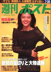 週刊ポスト　15冊　1993 1994 1995 1996 1997 1999 2025年最新】週刊ポスト 1993の人気アイテム - メルカリ