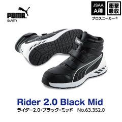 【新品訳あり】PUMASAFETY セーフティシューズ ライダー2.0ブラックミッド m-633520 89