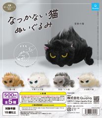新品 ガチャ なつかない猫 ぬいぐるみ 全種類 コンプリート