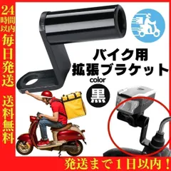 スクーター 原付 クランプバー バイク ハンドル 拡張ブラケット スマホホルダー ハンドルバー 延長ブラケット マウントステー アクセサリーホルダー 固定 取り付け 工具 PCX DIO HONDA 車や YAMAHA などのバイクに SHOP-M-423