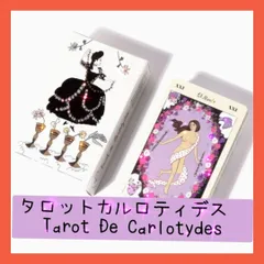 新品未使用　希少なタロットカード！ ❤︎フランス直輸入❤︎日本未発売‼︎タロットカード 2025年最新】珍しいタロットカードの人気アイテム - メルカリ