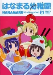 2025年最新】はなまる幼稚園6 [DVD]の人気アイテム - メルカリ