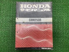 HONDA CRM250R サービスマニュアル、パーツリストのセット - メルカリ