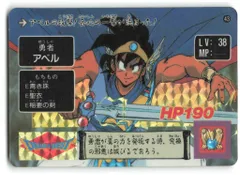 ドラゴンクエスト カードダス　アベル伝説LV1〜3 ノーマル　抜けあり　計71枚 ドラゴンクエスト カードダス アベル伝説LV1〜3 ノーマル 抜け