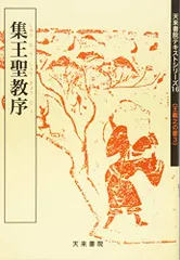 2024年最新】集字聖教序の人気アイテム - メルカリ