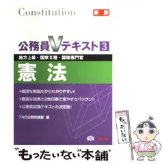 中古】 行政学 地方上級・国家2種 2005年度版/TAC