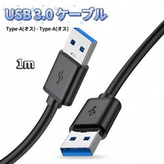 USB オス オス ケーブル USB-A USB-A ケーブル 充電 1m タイプA-タイプA USB電源ケーブル タイプA to タイプA 充電器 usb から usb データ転送用ケーブル usb type-a to type-a ケーブル