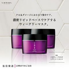 ルベル イオ ディープマスク 170g lebel IAU ヘアトリートメント サロン専売品 ヘアケア くせ毛 ダメージ 送料無料 3個