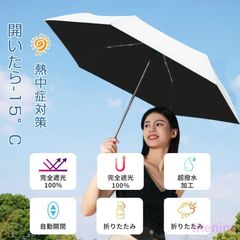 日傘 折り畳み 遮光率100% uvカット 折りたたみ 傘 完全遮光 自動開閉 超軽量 UV対策 6本骨 涼しい 撥水 紫外線対策 日焼け対策 熱中症対策 メンズ レディース ワンプッシュ ワンタッチ 晴雨兼用 頑丈 大きい 梅雨