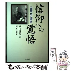 2024年最新】人間革命 戸田の人気アイテム - メルカリ