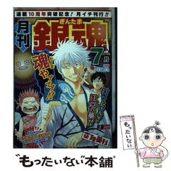 2025年最新】月刊 銀魂の人気アイテム - メルカリ