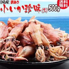 いか おつまみ 小いか 国産 訳あり 無添加 広島県産 珍味（煮干）大サイズ500g 瀬戸内海　燧（ひうち）灘産 メール便限定 送料無料 海鮮