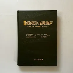 2025年最新】東洋医学 鍼灸の人気アイテム - メルカリ