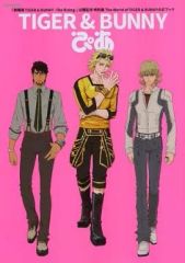 【中古】アニメムック ≪アニメ・漫画系書籍≫ TIGER ＆ BUNNY ぴあ [特別展会場限定版]
