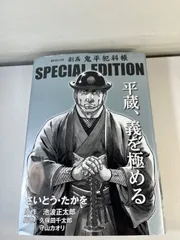2025年最新】鬼平犯科帳 スペシャルの人気アイテム - メルカリ