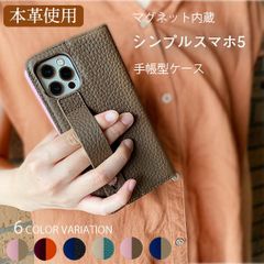 スマホケース 背面ベルト付き シンプルスマホ 5 A001SH SHARP シャープ おしゃれ スマホケース 落下防止 バイカラー 本革 ケース カバー スマホ保護 手帳型 送料無料