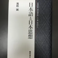 2025年最新】本居_宣長の人気アイテム - メルカリ