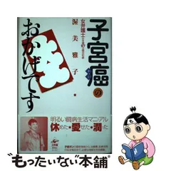 2024年最新】子宮全摘の人気アイテム - メルカリ