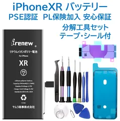 【新品】iPhoneXRバッテリー 交換用 工具付き PSE認証済 保証あり